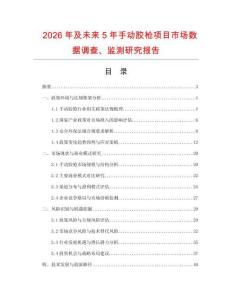 2026年及未來5年手動膠槍項目市場數(shù)據(jù)調(diào)查、監(jiān)測研究報告