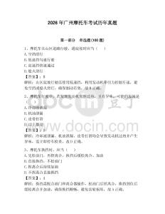 2026年廣州摩托車考試歷年真題含答案（奪分金卷）