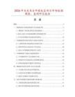 2026年及未來5年鎳鈦籃項目市場數據調查、監測研究報告