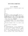2026年外國語言文學題庫200道【考點梳理】