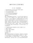 2026年外国语言文学题库200道及参考答案（考试直接用）