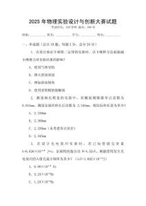 2025年物理實驗設計與創新大賽試題