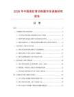 2026年中国高拉背训练器市场调查研究报告