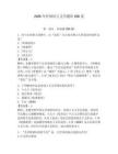 2026年外國語言文學題庫200道帶答案