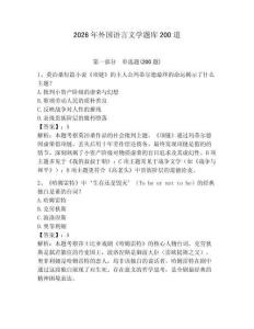 2026年外國語言文學題庫200道帶答案（實用）