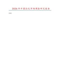 2026年中國拉爪市場調查研究報告