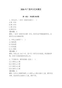 2026年廣西聲樂藝考題目及答案（奪冠）