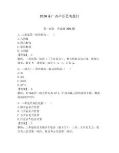 2026年广西声乐艺考题目附答案【夺分金卷】