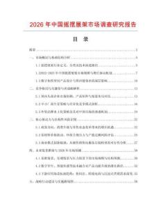2026年中國搖擺展架市場調(diào)查研究報告