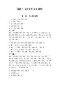 2026年上海黨校事業編筆試題庫附答案（預熱題）