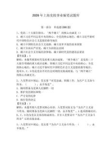 2026年上海黨校事業編筆試題庫（預熱題）