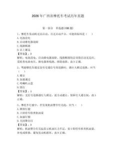 2026年廣西省摩托車考試歷年真題【達(dá)標(biāo)題】