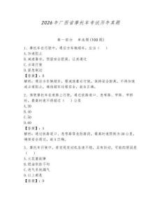 2026年廣西省摩托車考試歷年真題及完整答案（考點梳理）