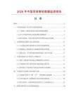 2026年中國雙體客輪數據監測報告