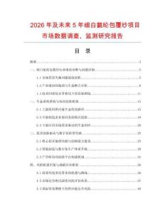 2026年及未來5年細白氨綸包覆紗項目市場數據調查、監測研究報告