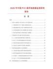2026年中國PVC圓杯墊數據監測研究報告