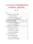 2026年及未来5年彩色圆型透光管项目市场数据调查、监测研究报告