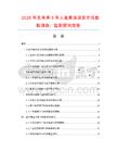 2026年及未來5年人造黃油項目市場數據調查、監測研究報告