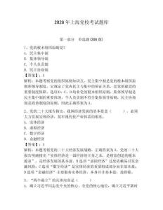 2026年上海黨校考試題庫附答案【預熱題】