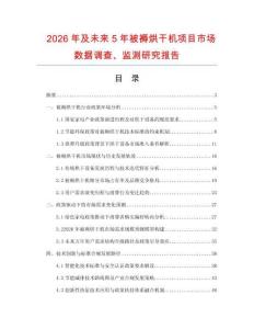 2026年及未來5年被褥烘干機項目市場數據調查、監測研究報告