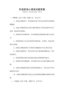 樂觀悲觀心理測試題答案