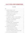 2026年中國分水鞍市場調查研究報告