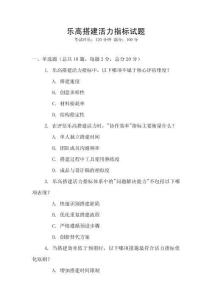 乐高搭建活力指标试题