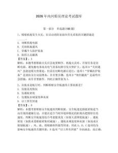 2026年內河船員理論考試題庫及參考答案（奪分金卷）