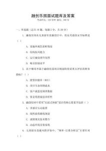 融創樂園面試題庫及答案