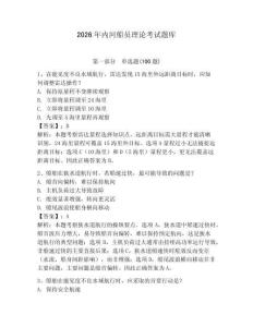 2026年內河船員理論考試題庫及參考答案（輕巧奪冠）