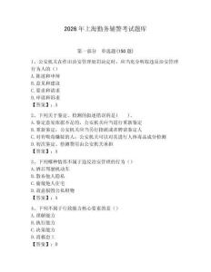 2026年上海勤務輔警考試題庫及1套完整答案