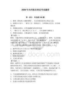 2026年內河船員理論考試題庫含答案【達標題】