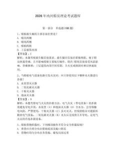 2026年內河船員理論考試題庫含答案（達標題）