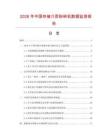 2026年中國存儲介質粉碎機數據監測報告