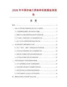 2026年中國(guó)存儲(chǔ)介質(zhì)粉碎機(jī)數(shù)據(jù)監(jiān)測(cè)報(bào)告