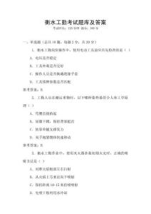 衡水工勤考試題庫(kù)及答案