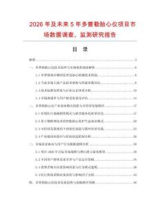 2026年及未來5年多普勒胎心儀項目市場數據調查、監測研究報告