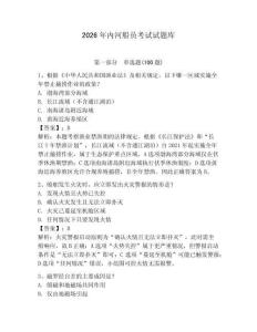 2026年內河船員考試試題庫【輕巧奪冠】