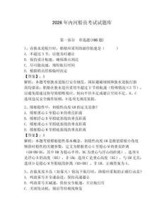 2026年內河船員考試試題庫及參考答案【奪分金卷】