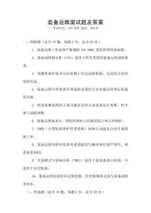 裝備運維面試題及答案