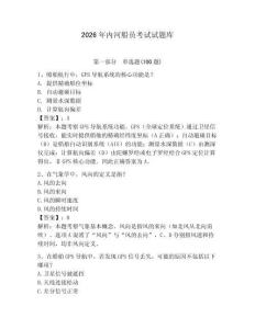 2026年內河船員考試試題庫及參考答案（輕巧奪冠）