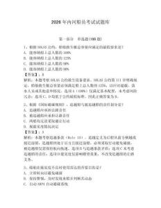 2026年內河船員考試試題庫含答案（達標題）