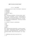 2026年新加坡電焊技能考試題庫附參考答案（奪分金卷）