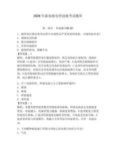 2026年新加坡電焊技能考試題庫(kù)附參考答案（奪分金卷）