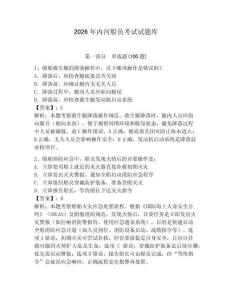 2026年內河船員考試試題庫附答案（輕巧奪冠）