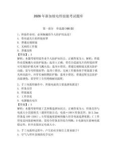 2026年新加坡電焊技能考試題庫(kù)附答案【奪分金卷】