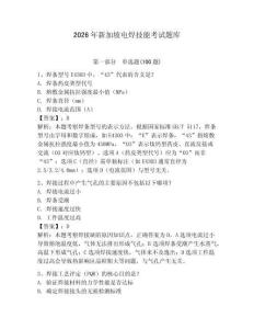 2026年新加坡電焊技能考試題庫(kù)附答案（奪分金卷）