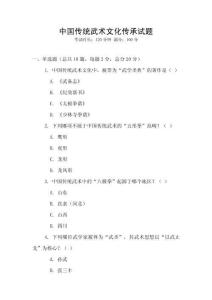 中國傳統武術文化傳承試題