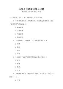 中國傳統繪畫技法與試題