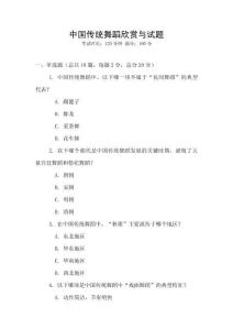 中國(guó)傳統(tǒng)舞蹈欣賞與試題